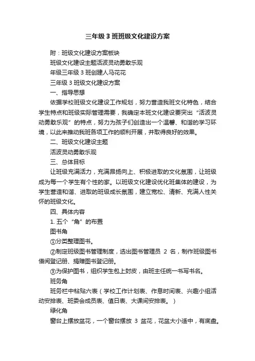 三年级3班班级文化建设方案
