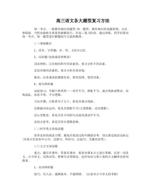 高三语文各大题型该如何复习