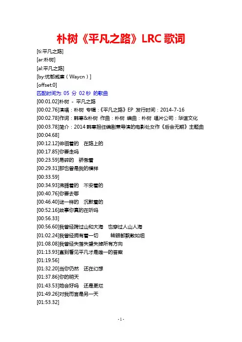 朴树《平凡之路》LRC歌词