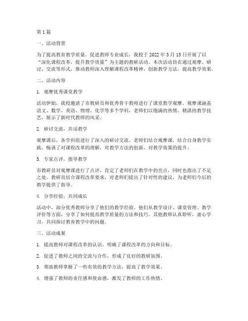 教研活动纪实报道(3篇)