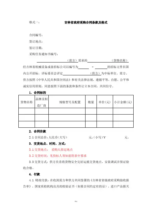 政府采购合同范本2017