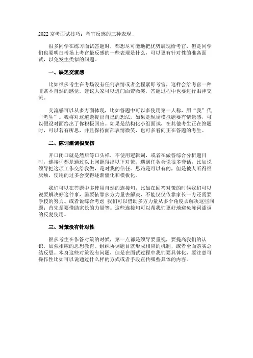 京考面试技巧：考官反感的三种表现
