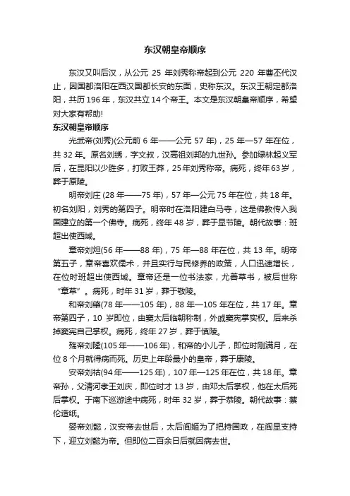 东汉朝皇帝顺序