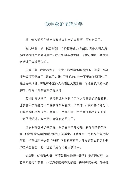 钱学森论系统科学