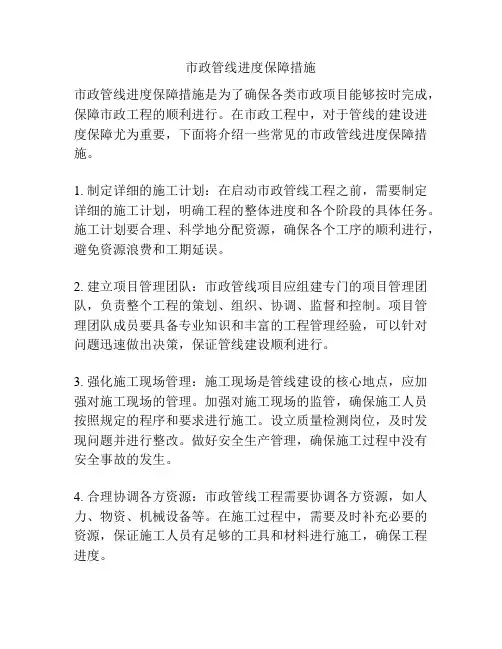 市政管线进度保障措施