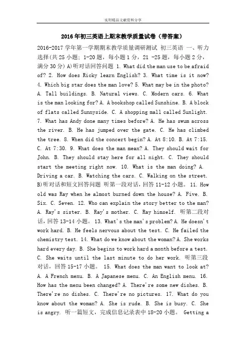 2016年初三英语上期末教学质量试卷(带答案)