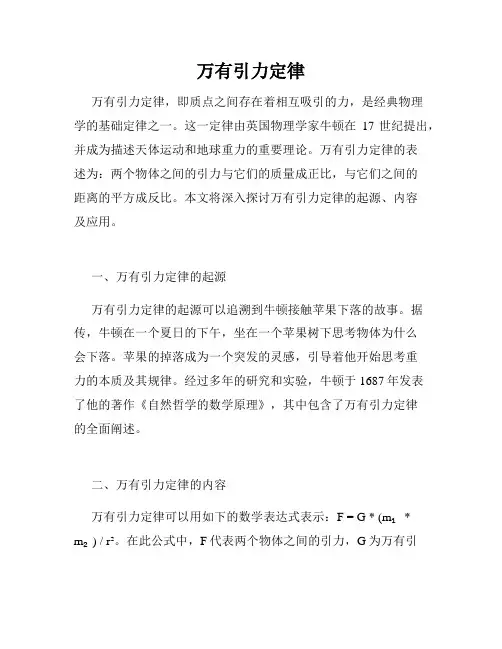 万有引力定律