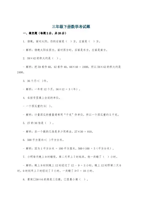 三年级下册数学考试题