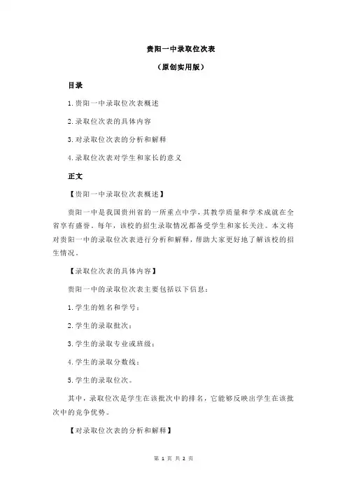 贵阳一中录取位次表