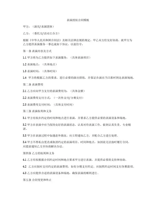 表演授权合同模板