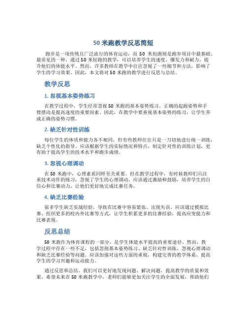 50米跑教学反思简短