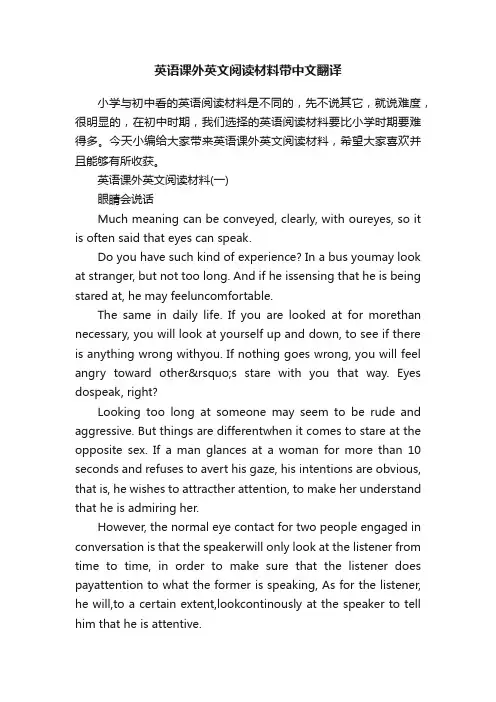 英语课外英文阅读材料带中文翻译