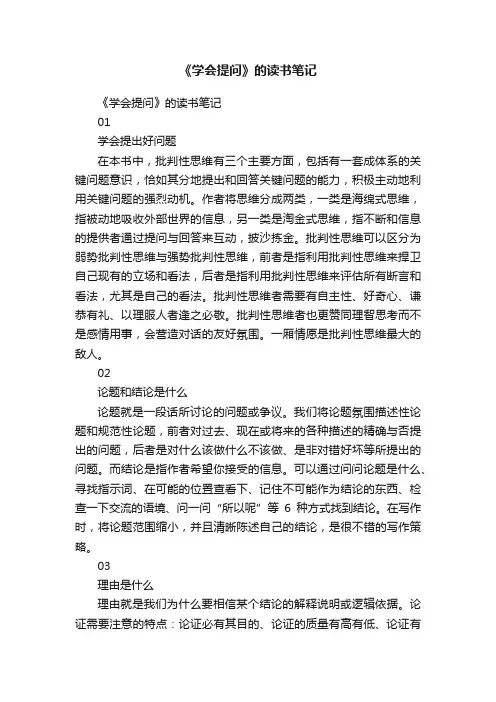 《学会提问》的读书笔记