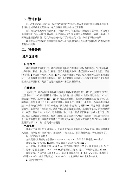 生态工程设计