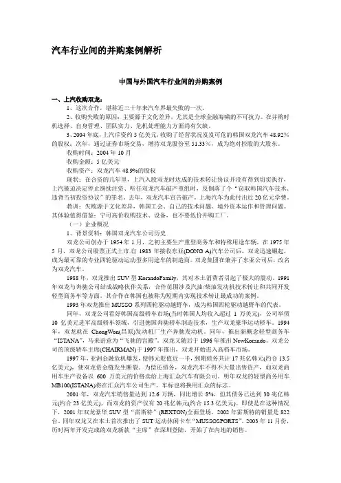 汽车行业间的并购案例解析