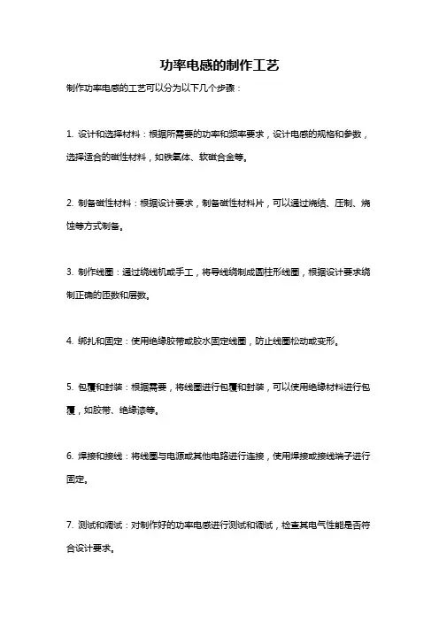 功率电感的制作工艺