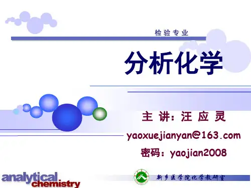 第六章   酸碱滴定法-1