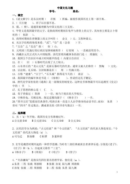 中国文化练习题答案[1]..