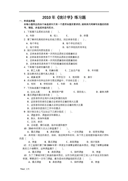 统计学习题及答案