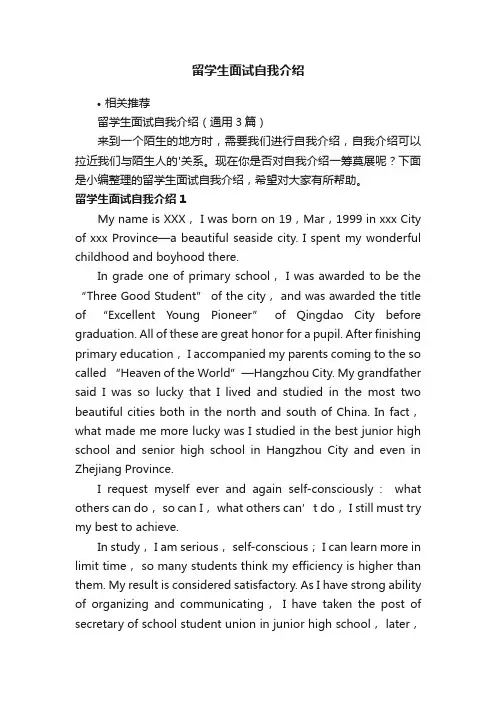 留学生面试自我介绍