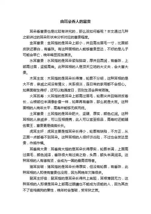 由耳朵看人的富贵