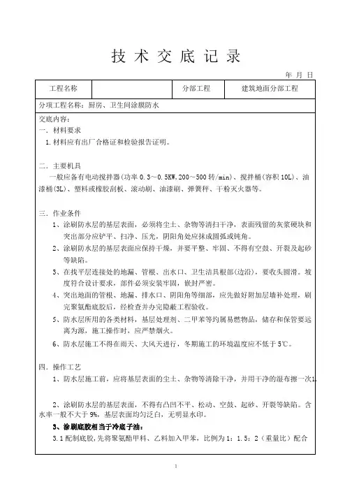 涂膜防水技术交底