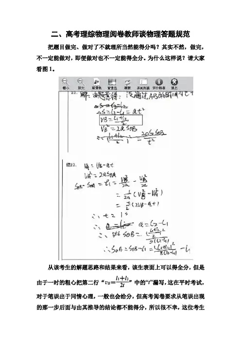 【金版教程】2015高考物理(全国通用)二轮复习增分提能攻略：抓规范,详步骤 拾小分积少成多2