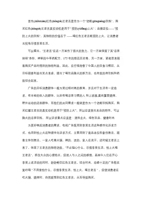 王老吉餐饮篇广告脚本及分析