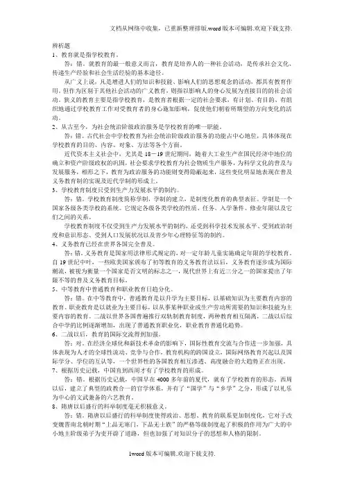 教育学辨析题集