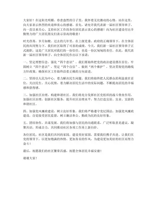 社区领导就职发言稿范文