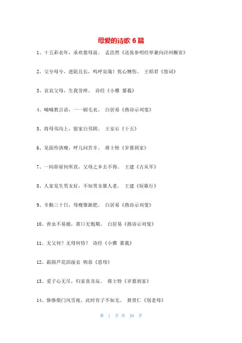 母爱的诗歌6篇