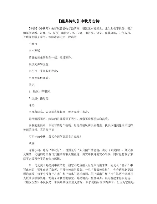 【经典诗句】中秋月古诗