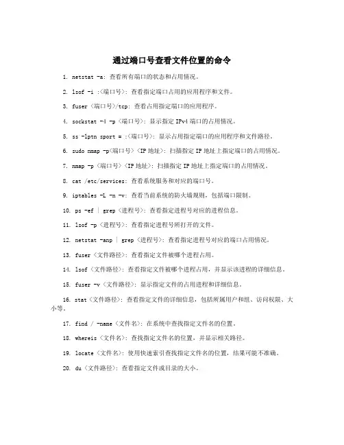 通过端口号查看文件位置的命令
