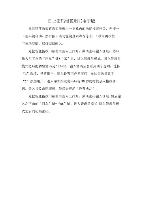 日上密码锁说明书电子版