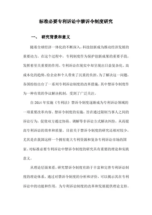标准必要专利诉讼中禁诉令制度研究