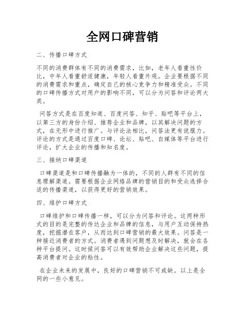 全网口碑营销