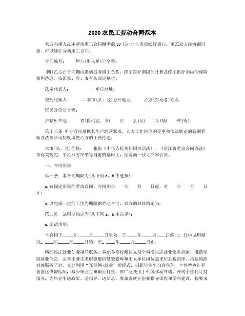 2020农民工劳动合同范本