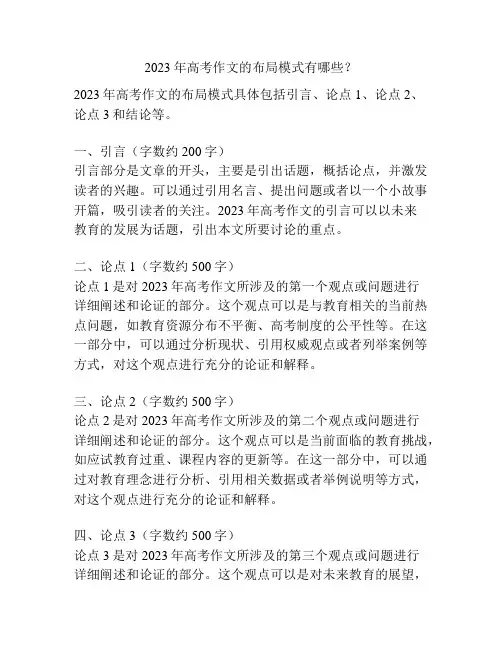 2023年高考作文的布局模式有哪些？
