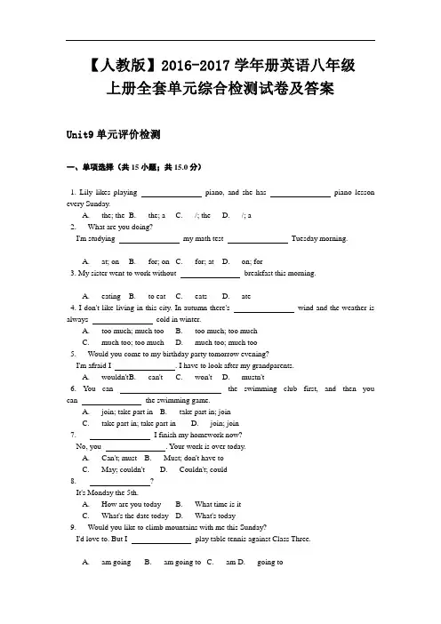 人教版八年级上册Unit9单元评价检测试卷及答案(Word版)