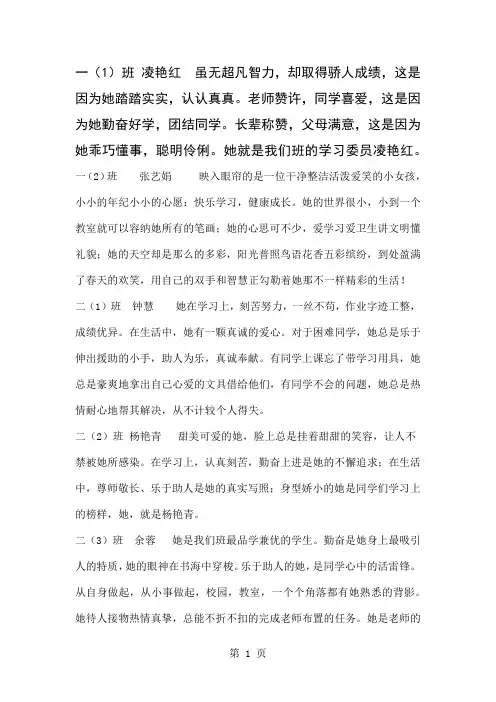2019下学期城小校园之星及推荐词共5页word资料