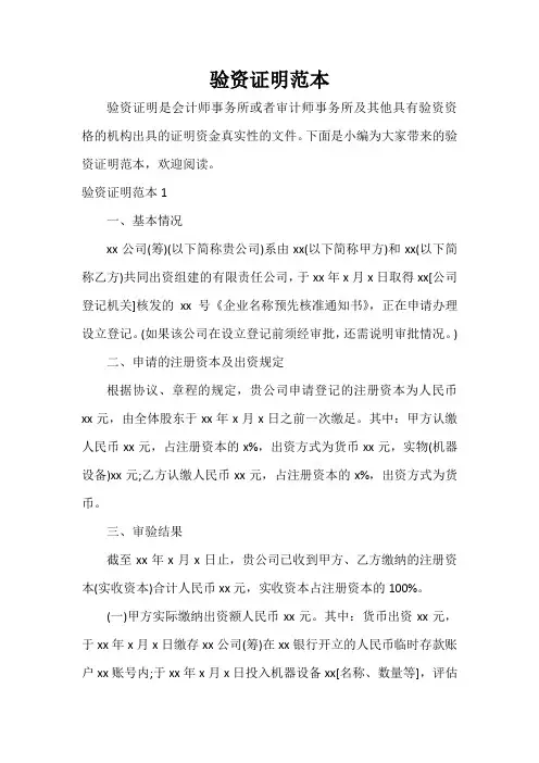  验资证明范本