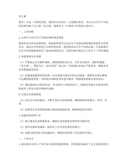 安全岗位个人年终述职(3篇)