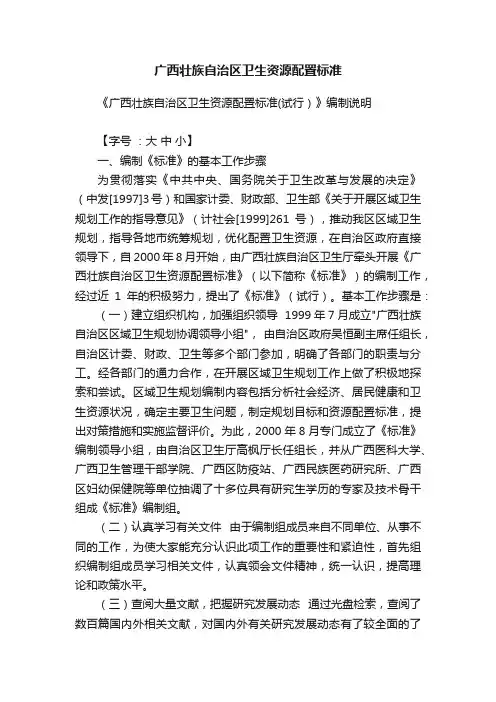 广西壮族自治区卫生资源配置标准