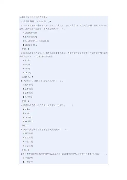 公共危机管理--试题及答案