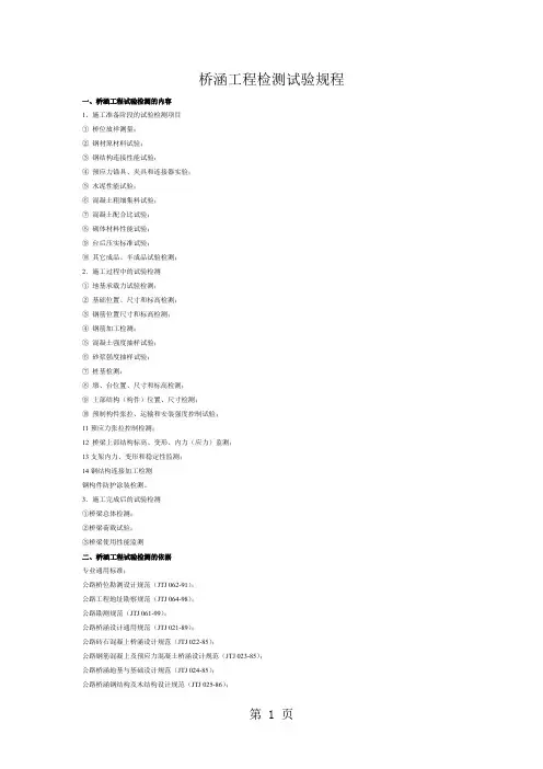 2019交通部公路试验检测试题19页word