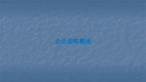 现代企业管理学ppt课件