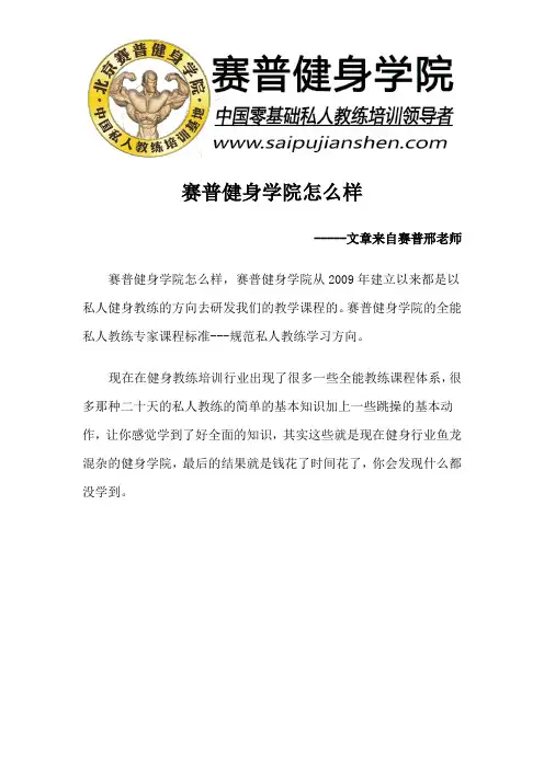 赛普健身学院怎么样