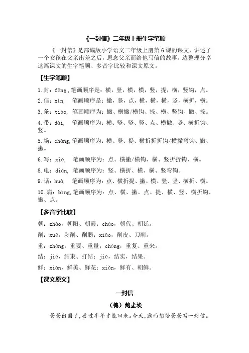 一封信二年级上册生字笔顺