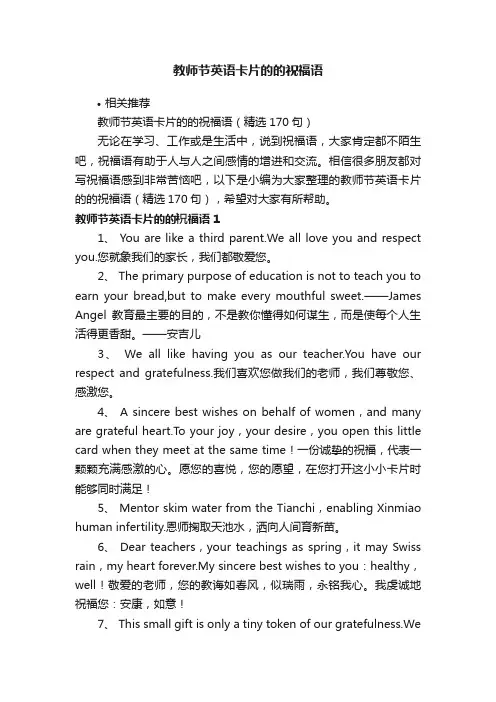 教师节英语卡片的的祝福语