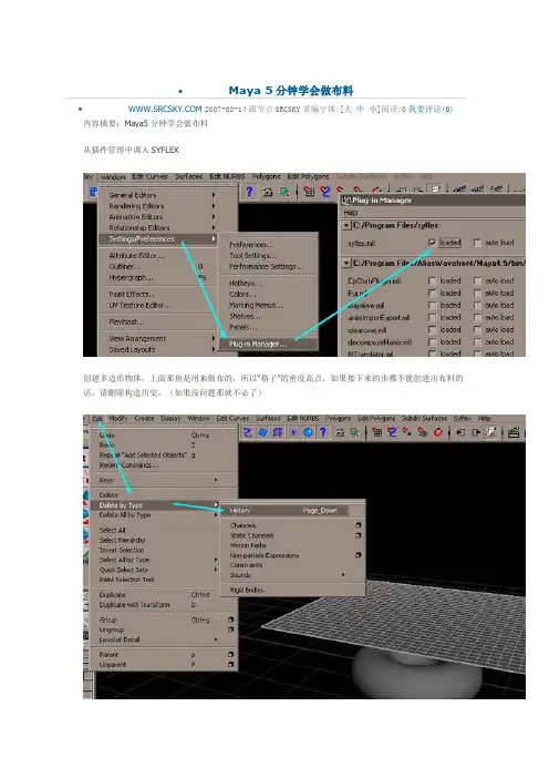 Maya 5分钟学会做布料